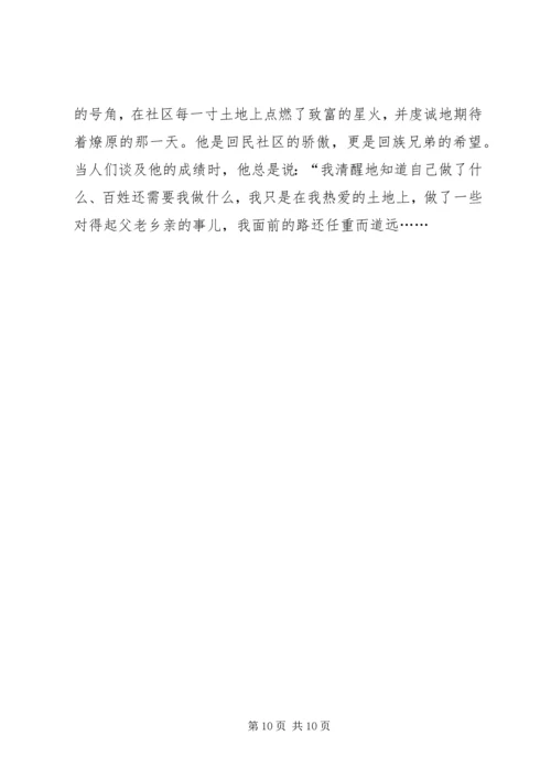 让党旗在回民社区飘扬 (4).docx