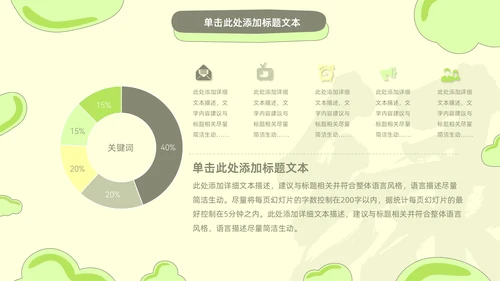 绿色小清新工作总结报告通用PPT模板