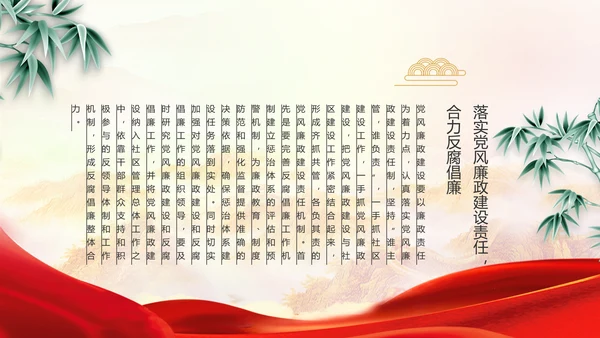 大气党风廉政建设述职报告动态PPT