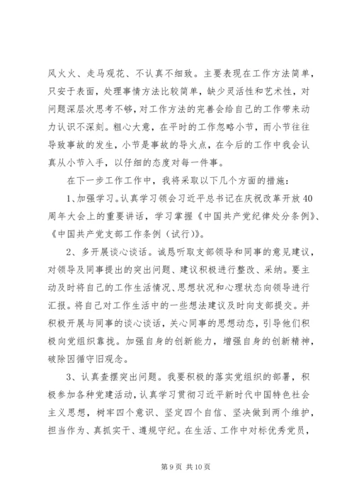 对照党章党规找差距专题会议个人查摆材料.docx