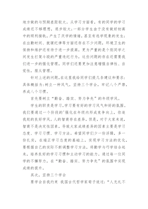 新高一开学第一天班主任讲话稿.docx