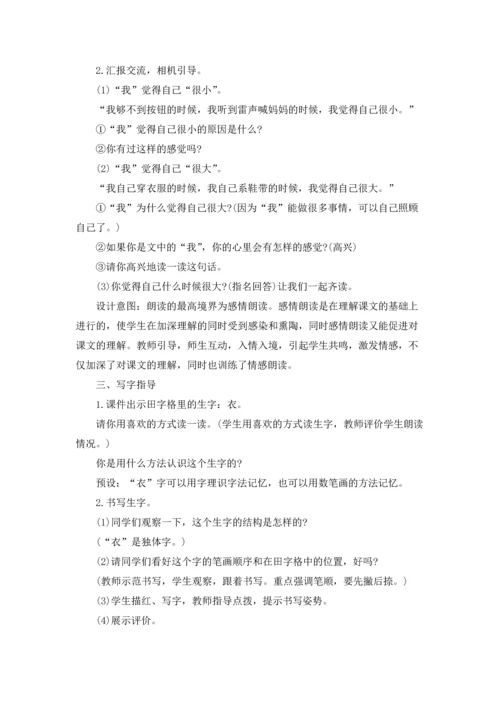 部编版一年级语文上册《大还是小》教案设计.docx