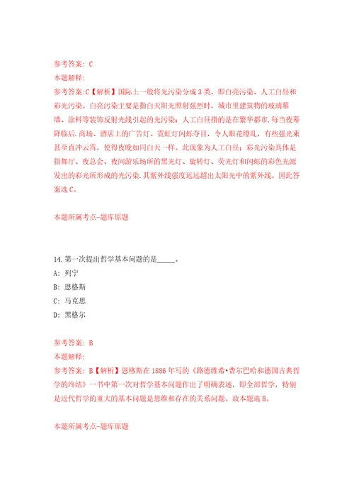 山东省平度市融媒体中心“优选计划选聘4名高校毕业生练习训练卷第2卷