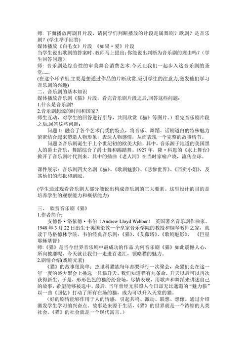 初中音乐教学案例音乐剧《猫》赏析