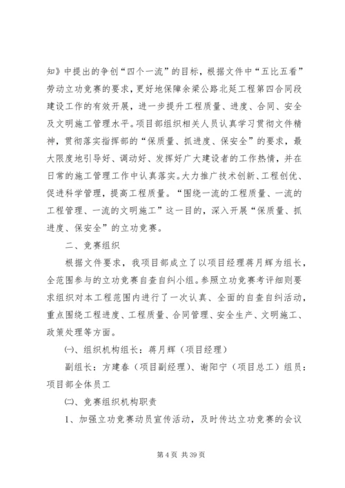 重点工程立功竞赛活动实施方案.docx