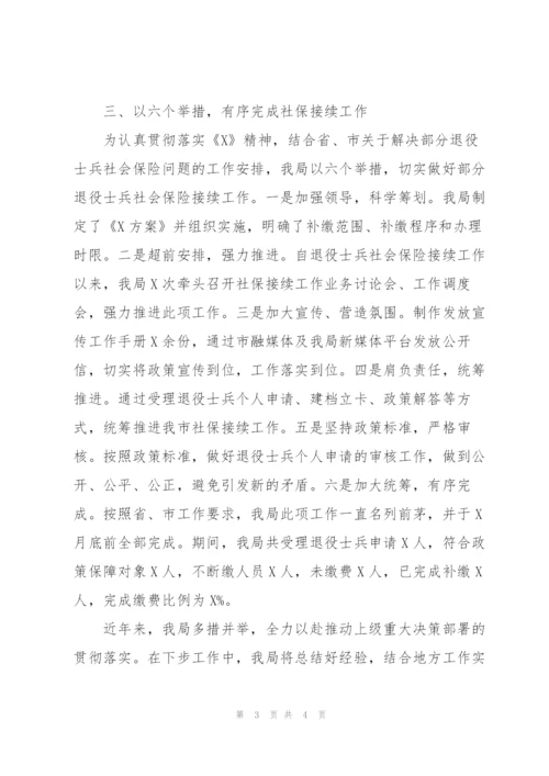 退役军人事务局退役军人帮扶援助工作经验做法交流材料.docx