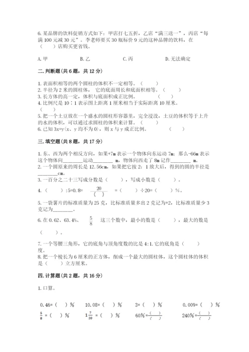 永靖县六年级下册数学期末测试卷（基础题）.docx