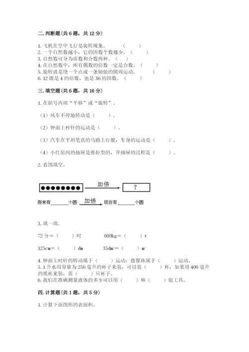 人教版数学五年级下学期期末测试卷精品（全国通用）.docx