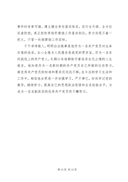 推荐优秀党组织书记事迹材料3篇 (2).docx