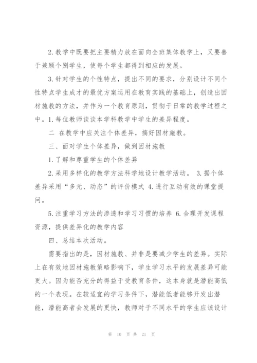 教学心得体会关注学生个体差异[多篇].docx