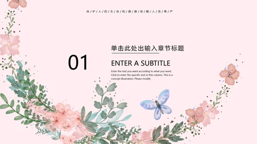粉色简约唯美世界红十字日PPT模板