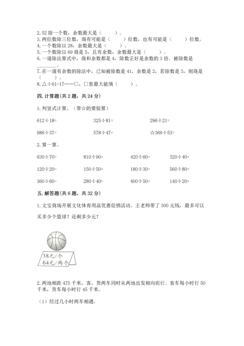北京版四年级上册数学第六单元 除法 测试卷（综合卷）.docx