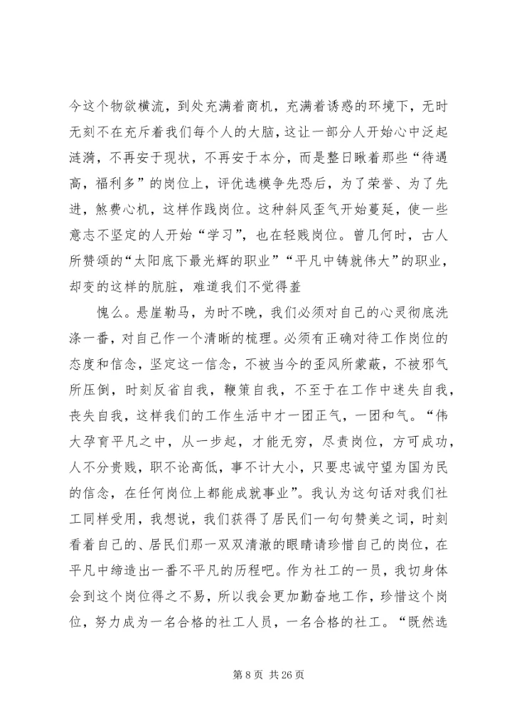 基层工商干部学习廉洁从政心得体会 (2).docx