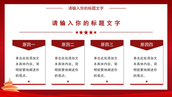我志愿加入中国共产党PPT模板