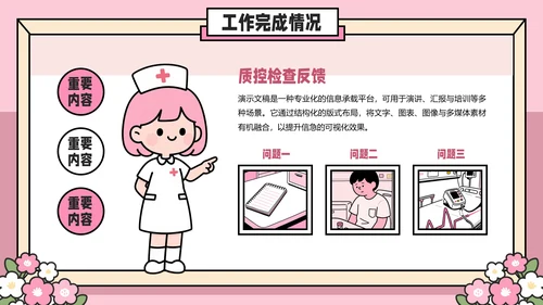 粉色插画风医院护士护理工作汇报PPT模板
