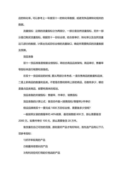 双十一营销活动策划方案