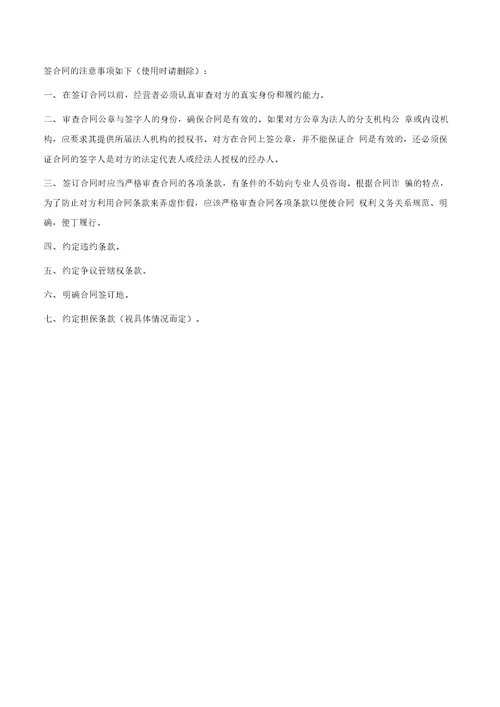 购销合同格式模版一优质文档