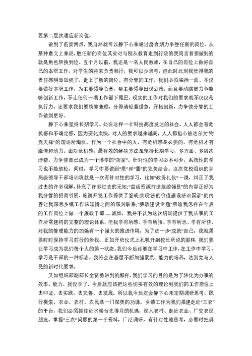党校心得体会1