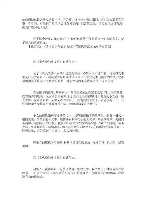 震动读书心得5篇范文300字