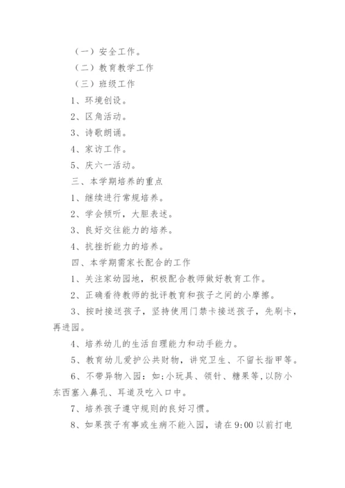 幼儿园小班家长会活动方案_3.docx