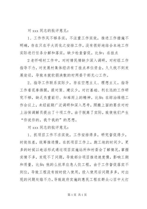 我在专题民主生活会上的批评意见.docx