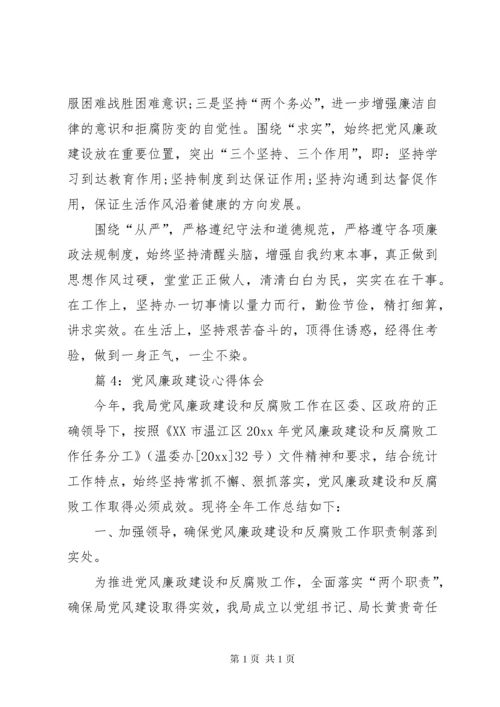 党风廉政建设心得体会汇总15篇.docx