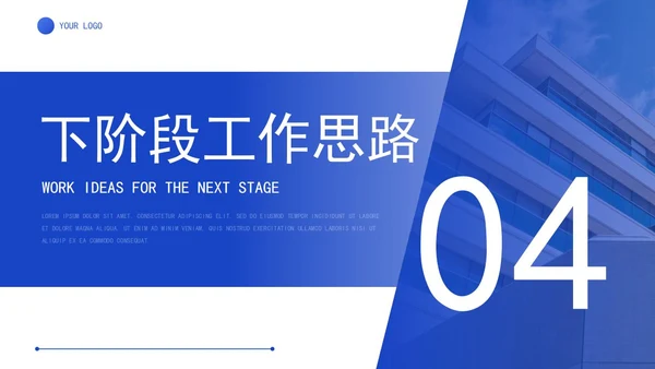 蓝色简约实景几何商务经营分析工作汇报PPT模板