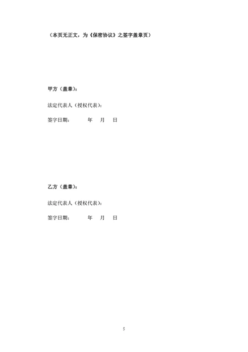 项目合作保密协议