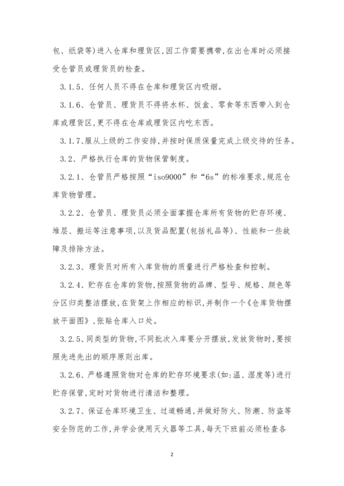 库管规章制度11篇.docx