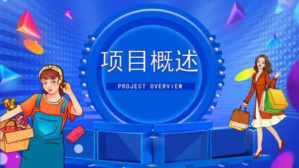 互联网跨境电商购物节通用PPT模板