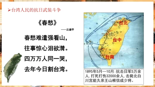 第5课 甲午中日战争与列强瓜分中国狂潮—2024-2025学年八年级上历史课件（统编版）