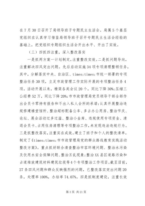 整治四风回头看自查报告【参考】.docx