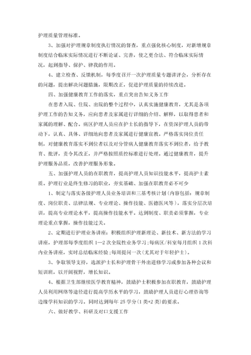 护士人文关怀工作计划范文5篇.docx