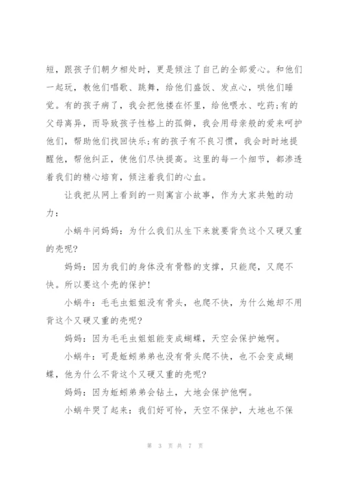 师德培训心得体会.docx