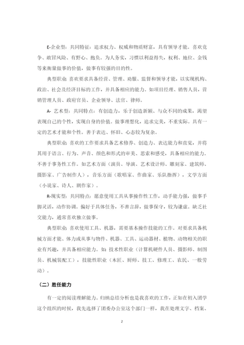 12页4800字关务与外贸服务专业职业生涯规划.docx