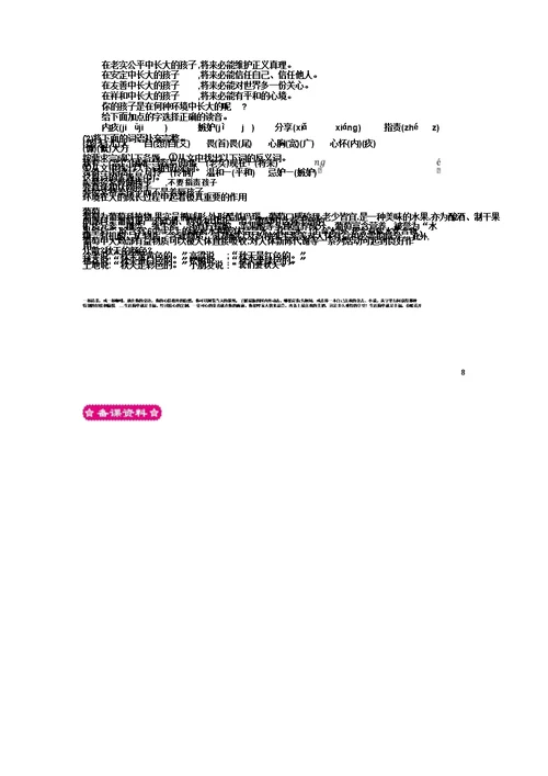 四年级语文上册4秋天教案苏教版(版)