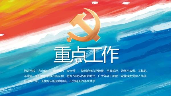 党建党支部年终工作总结汇报PPT党课