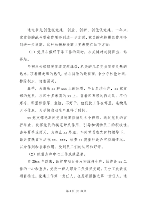 企业党建工作述职报告范文三篇.docx