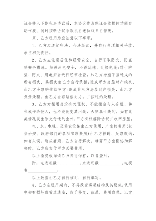 租房合同协议书_4.docx