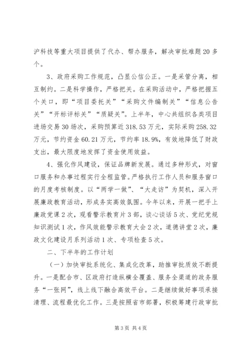 政务办XX年上半年工作总结及下半年工作计划.docx