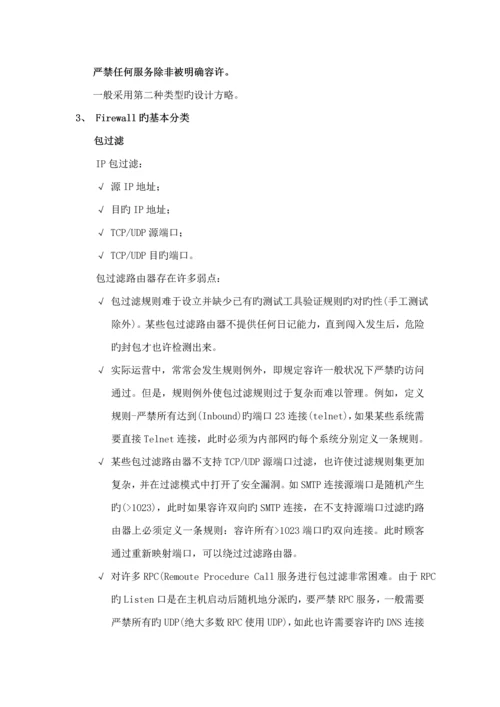 移动企业网络安全整体解决专题方案.docx