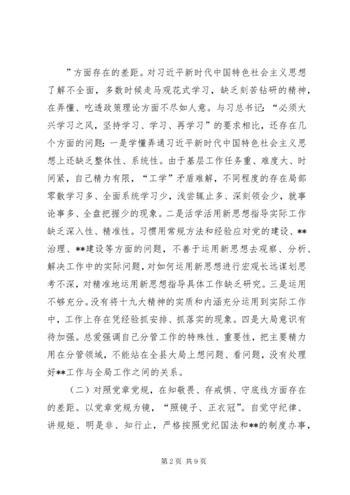 党员干部“四个对照”、“四个找一找”专题民主.docx