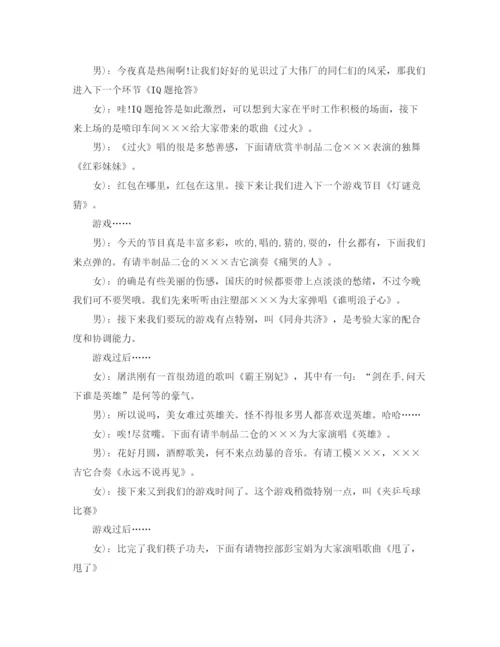 精编之玩具厂中秋联欢晚会主持词范文.docx