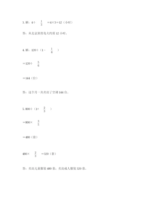 冀教版五年级下册数学第六单元 分数除法 测试卷及一套完整答案.docx