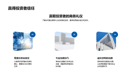 科技初创商务礼仪