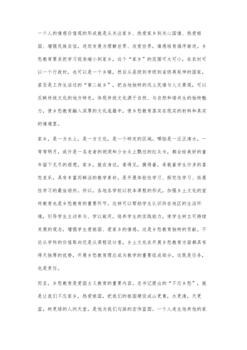 中小学生乡愁教育初探.docx