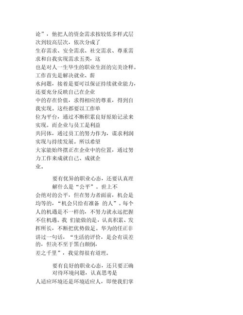 公司岗前培训班结业发言稿