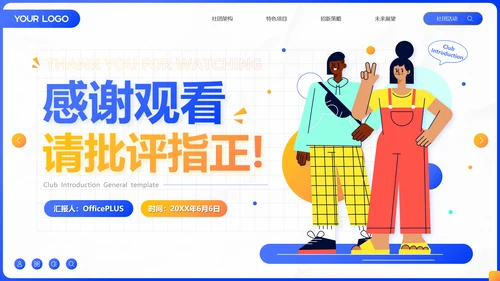 蓝色插画风社团招新社团介绍通用PPT模板