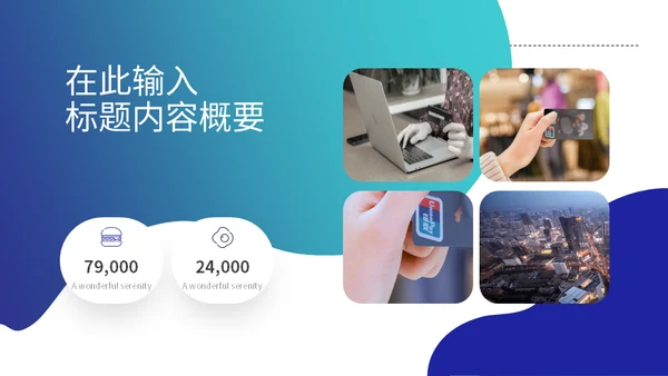 企业宣传工作总结汇报通用PPT模板
