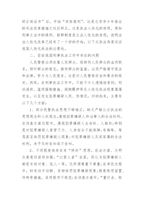 法学本科毕业论文范本.docx